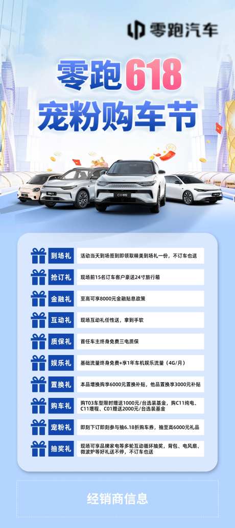 汽车618礼遇展架-采灵感-https://www.cailinggan.com/