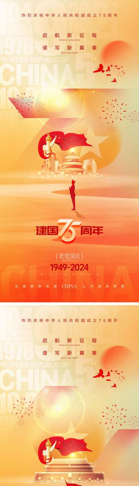 十一国庆节宣传海报-采灵感-https://www.cailinggan.com/