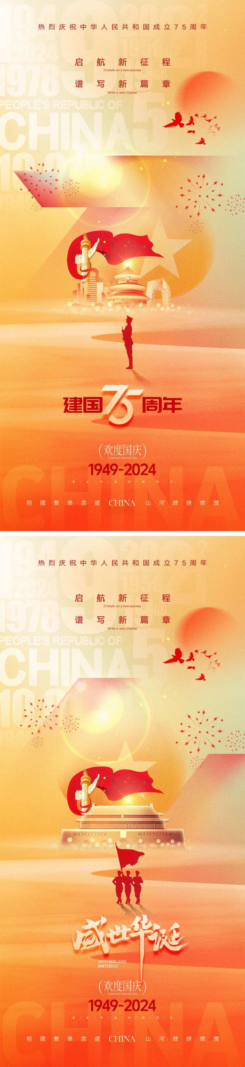 十一国庆节宣传海报-采灵感-cailinggan.com