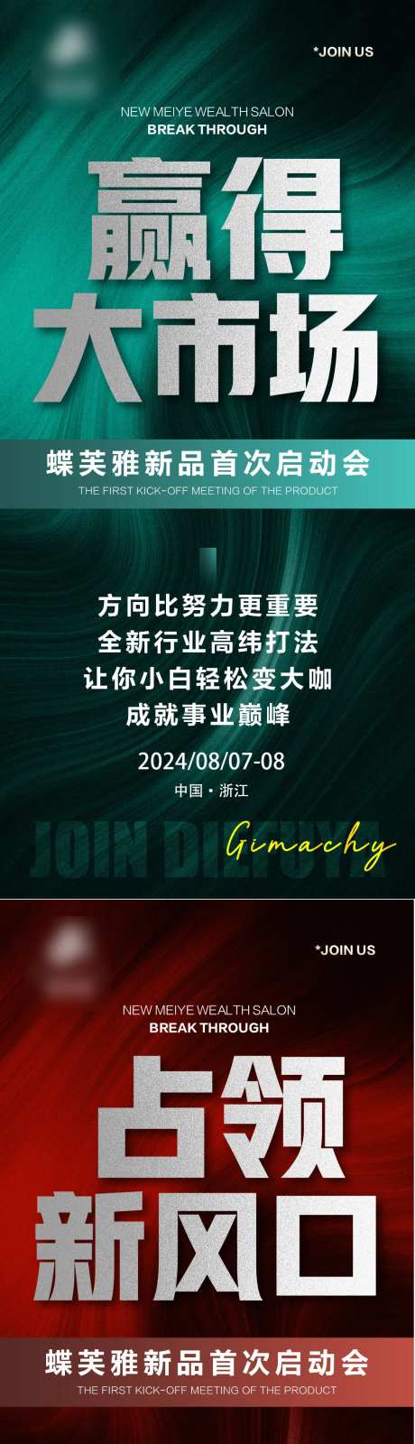 美业造势海报-采灵感-https://www.cailinggan.com/