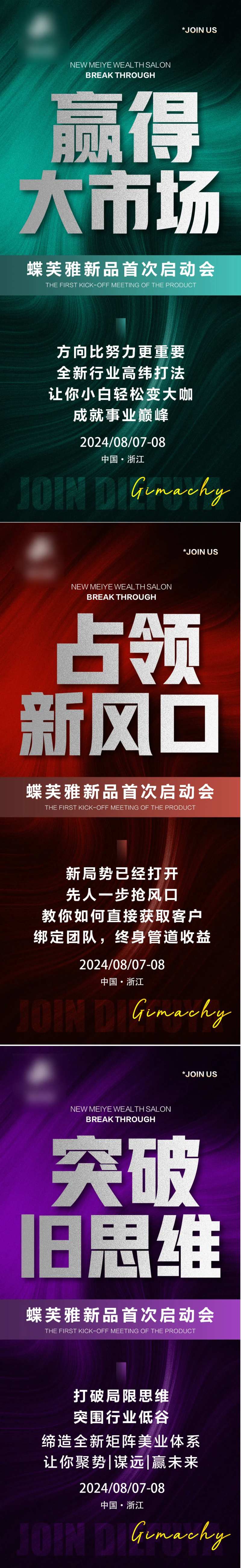 美业造势海报-采灵感-cailinggan.com