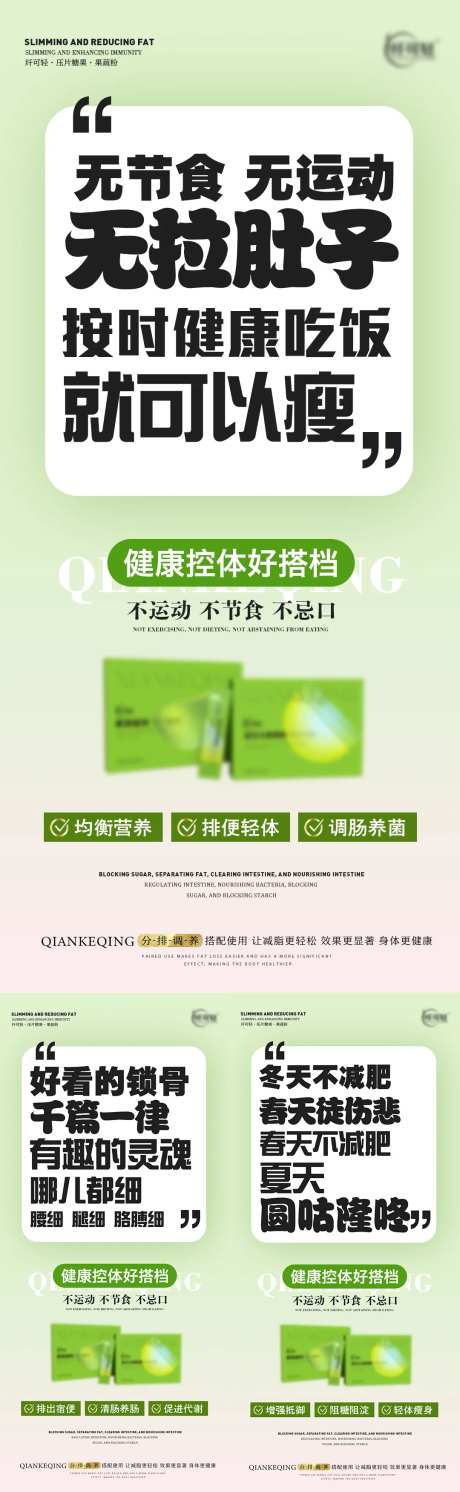减肥减脂瘦身产品造势系列大字报-采灵感-https://www.cailinggan.com/