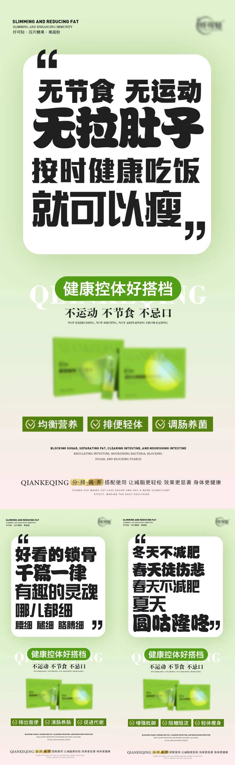 减肥减脂瘦身产品造势系列大字报-采灵感-cailinggan.com