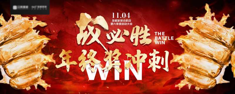战必胜启动会议活动背景板                                                                                                                                                                                            -采灵感-cailinggan.com