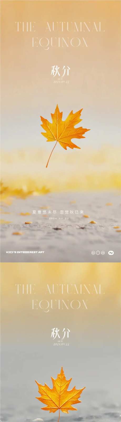 秋分节气梧桐叶海报-采灵感-https://www.cailinggan.com/