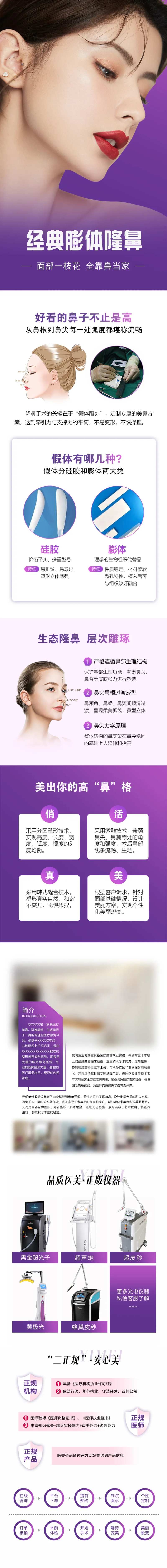医美项目详情页-采灵感-cailinggan.com