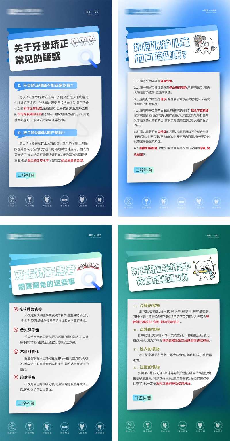 口腔知识点海报-采灵感-cailinggan.com