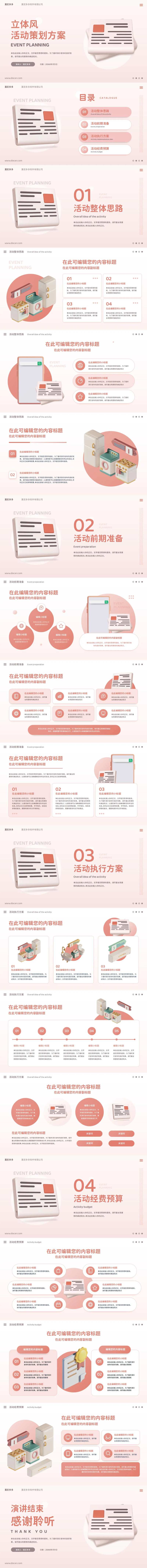 立体风活动策划方案PPT-采灵感-cailinggan.com