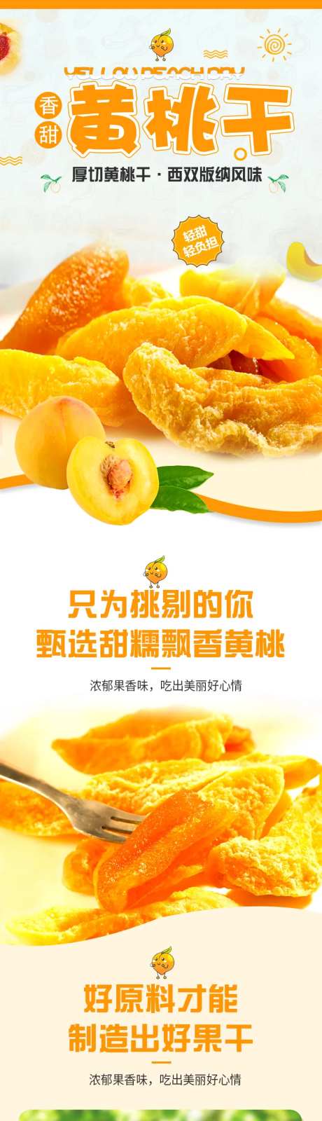 黄桃干-采灵感-https://www.cailinggan.com/
