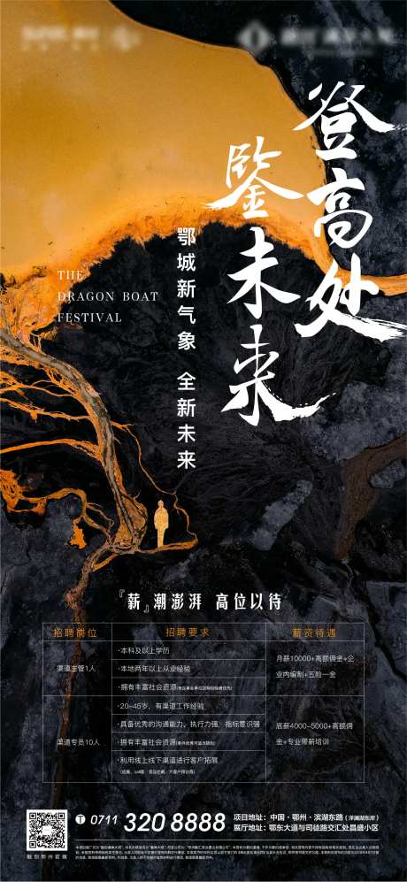 地产黑金质感人物底纹招聘-采灵感-https://www.cailinggan.com/