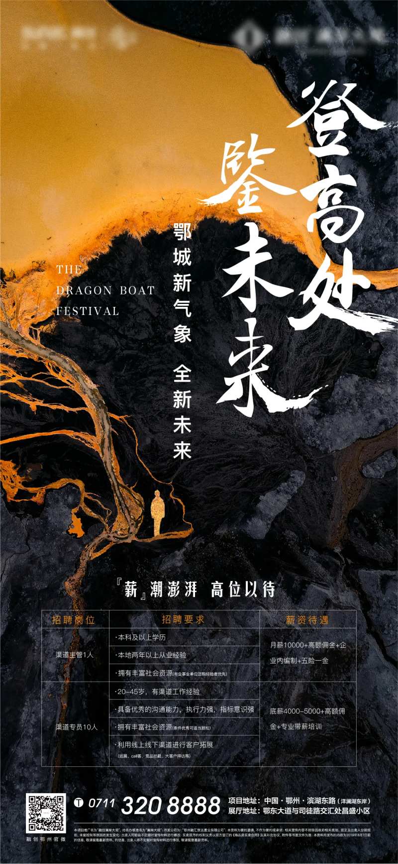 地产黑金质感人物底纹招聘-采灵感-cailinggan.com