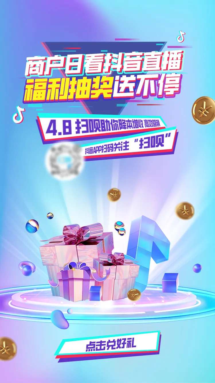 商户直播抽奖海报-采灵感-cailinggan.com