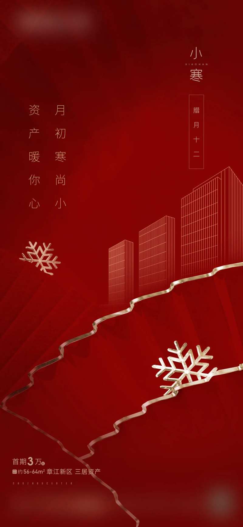 地产节气小寒-采灵感-cailinggan.com