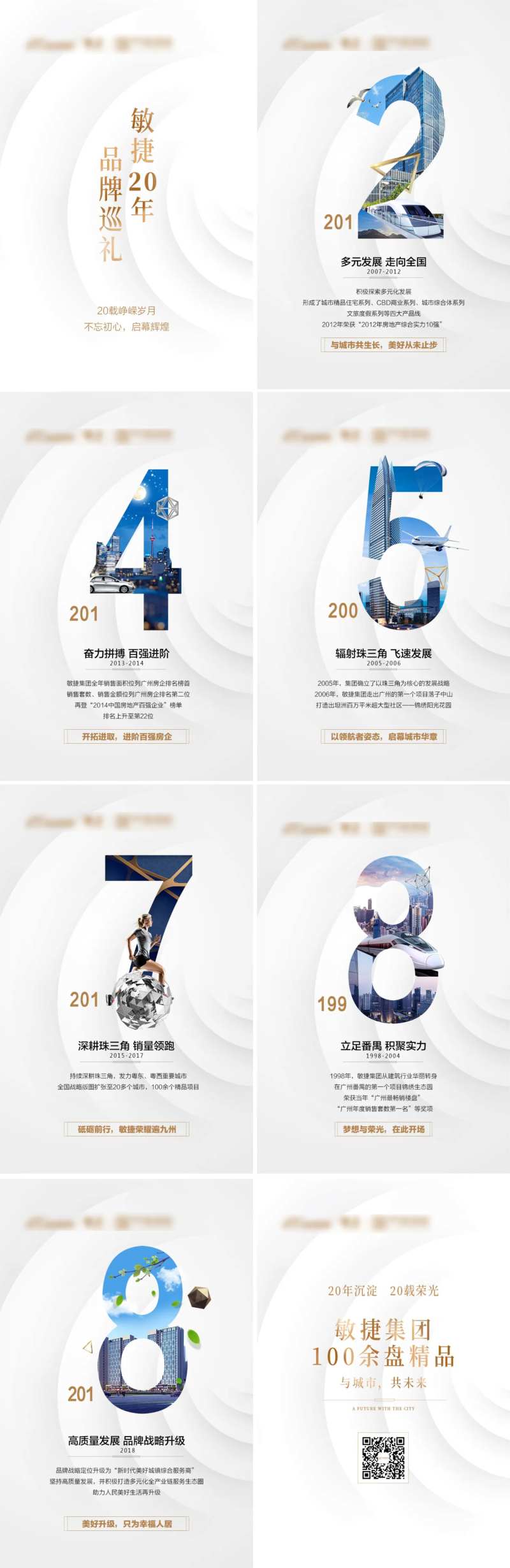 地产品牌发展历程H5-采灵感-cailinggan.com