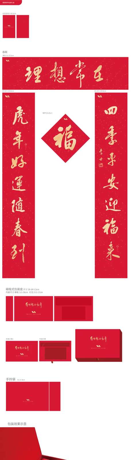 春联对联福字礼包-采灵感-https://www.cailinggan.com/