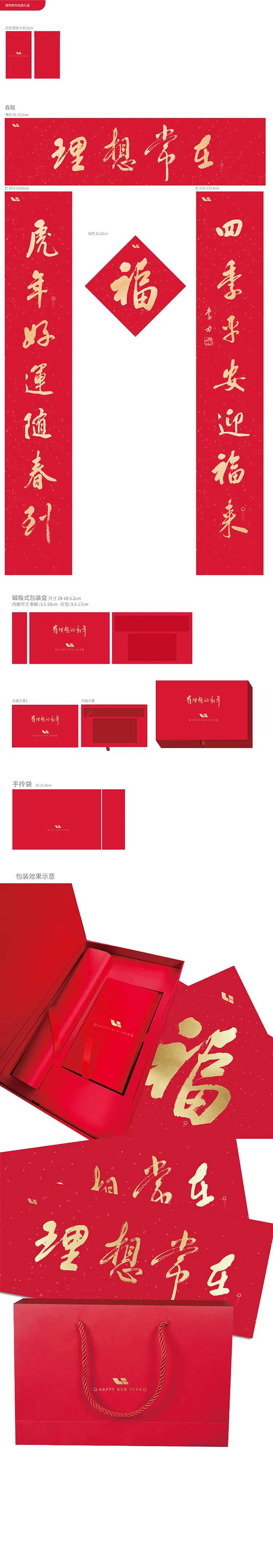 春联对联福字礼包-采灵感-cailinggan.com