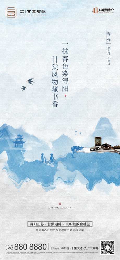 春分节气海报-采灵感-https://www.cailinggan.com/