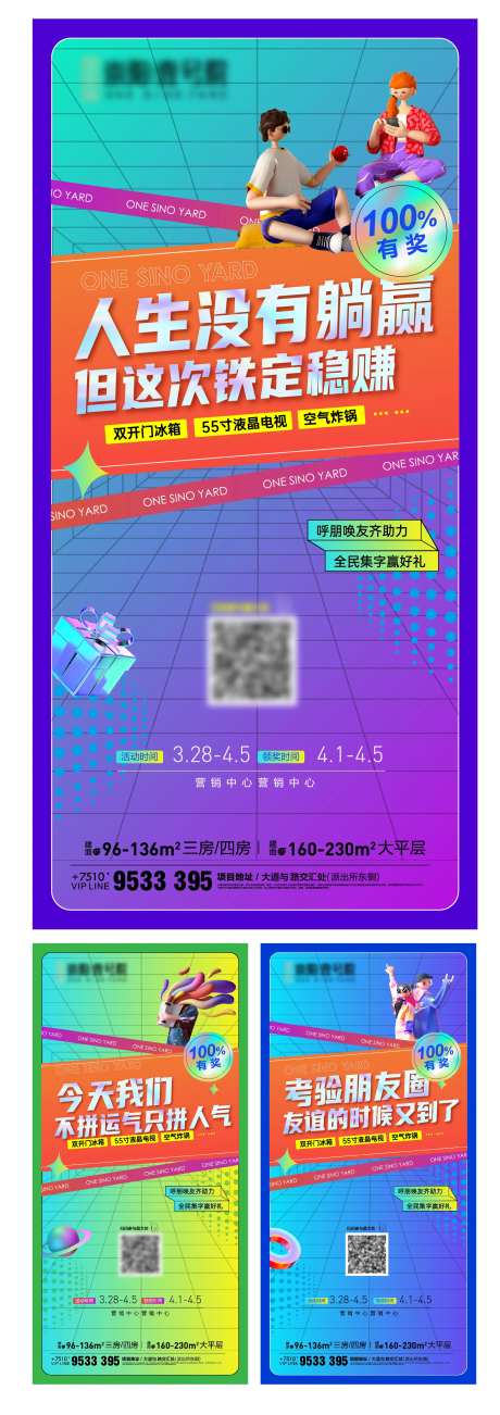 地产集字活动海报-采灵感-https://www.cailinggan.com/