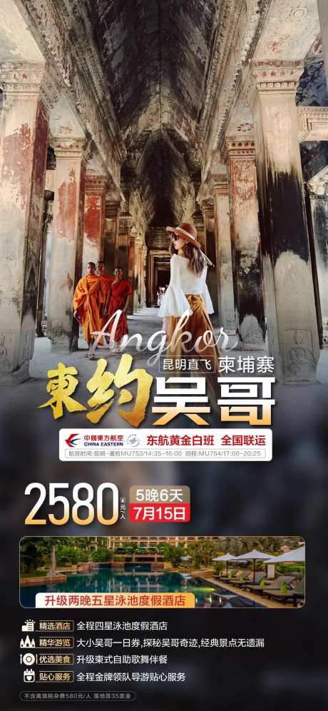 吴哥旅游海报-采灵感-https://www.cailinggan.com/