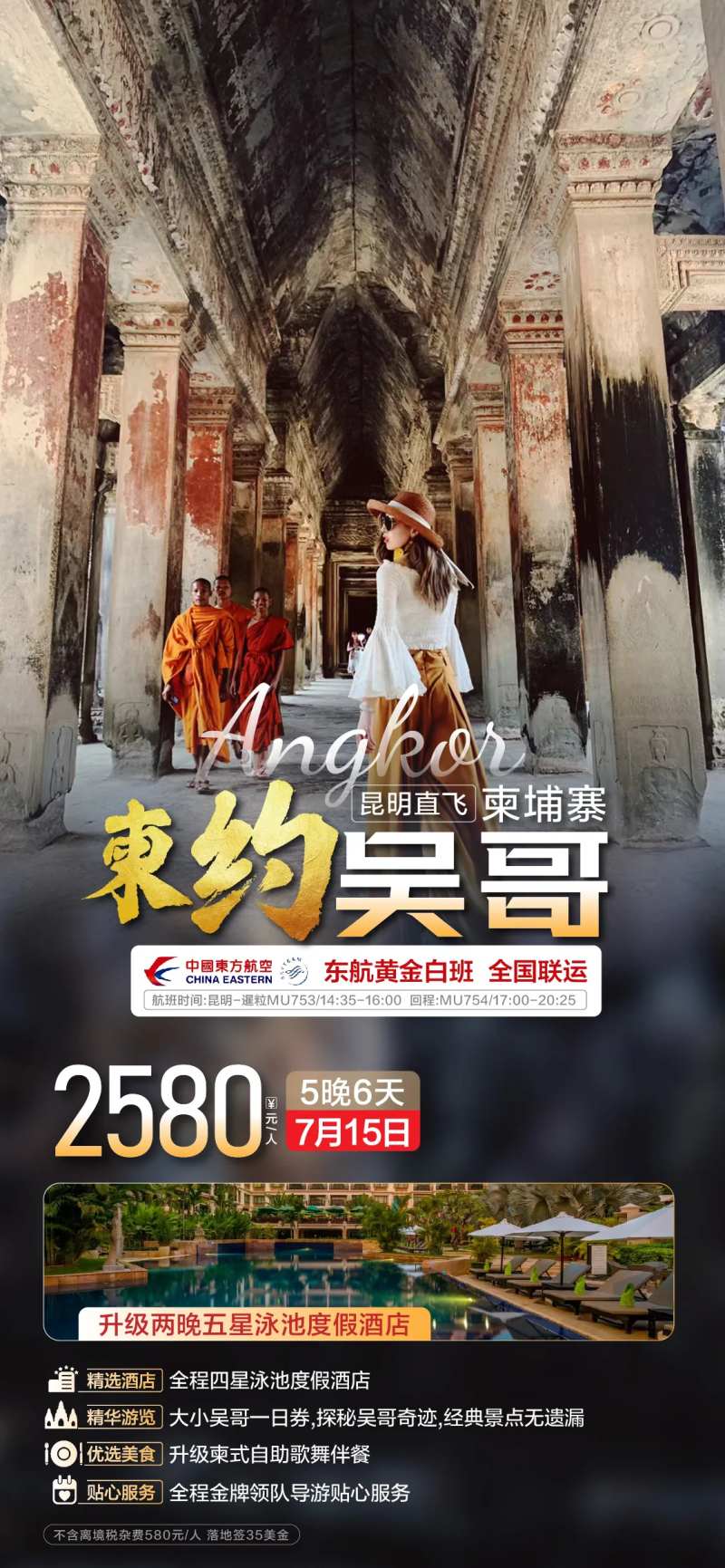 吴哥旅游海报-采灵感-cailinggan.com