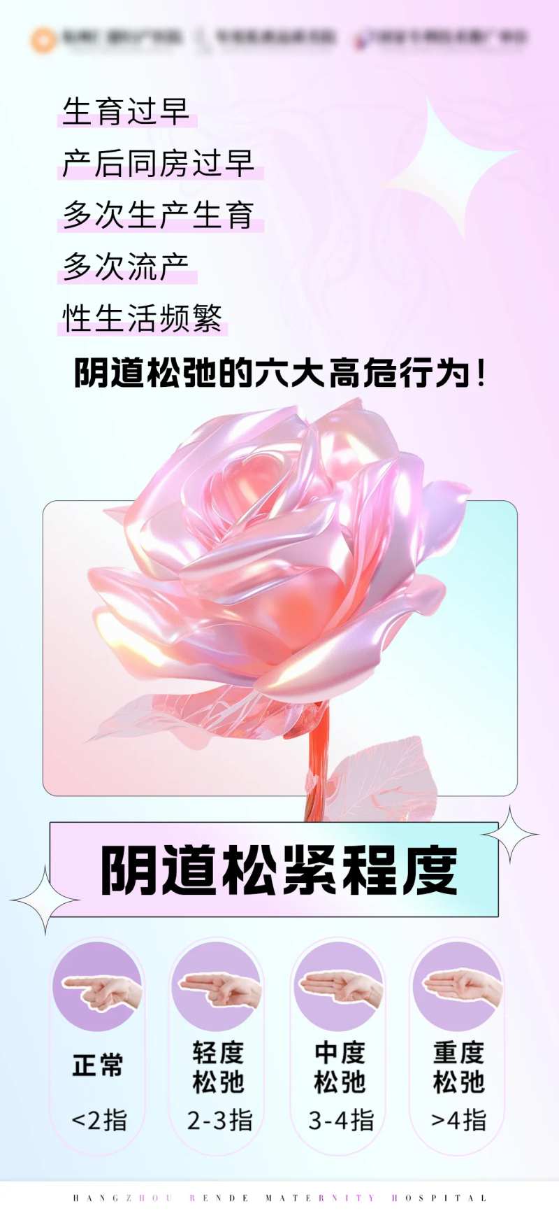 阴道松弛的危害私密海报-采灵感-cailinggan.com