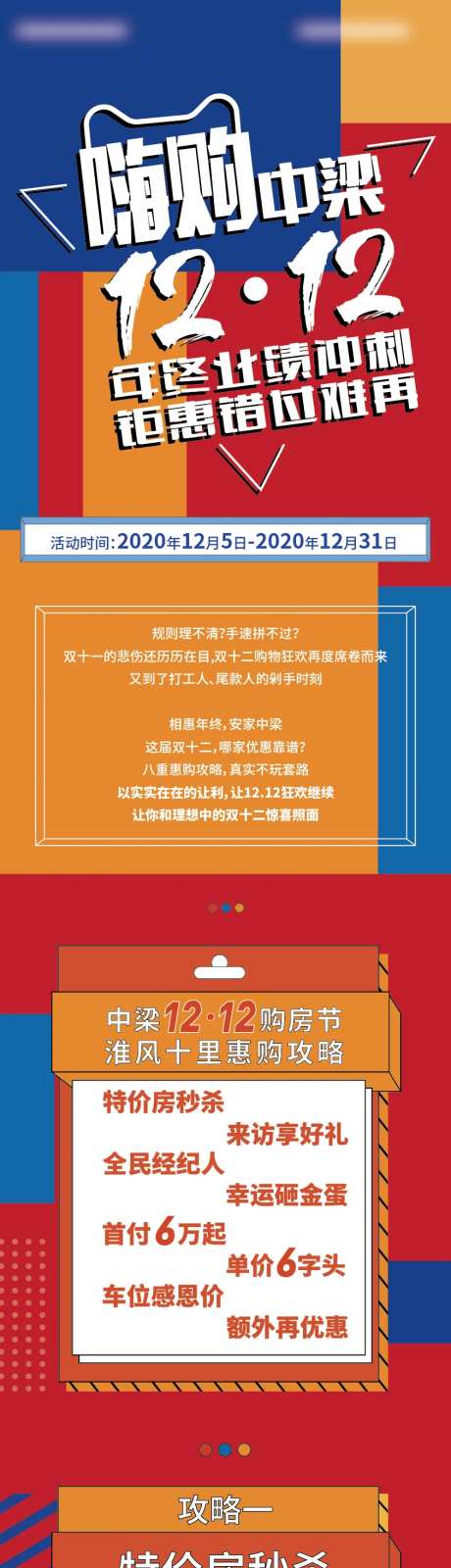 双十二长图地产活动海报-采灵感-https://www.cailinggan.com/