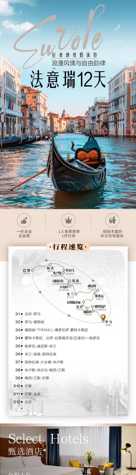 法意瑞12天精品团旅游长图专题设计-采灵感-https://www.cailinggan.com/