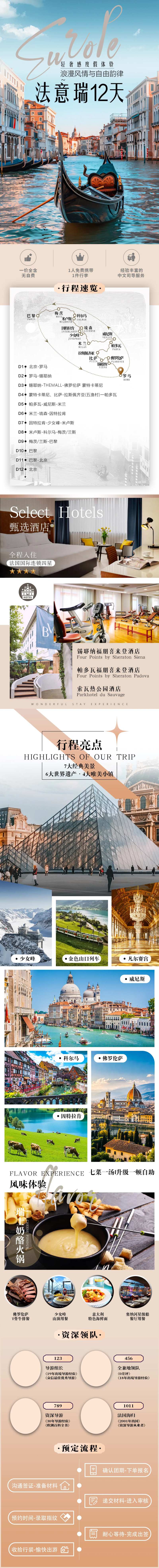 法意瑞12天精品团旅游长图专题设计-采灵感-cailinggan.com