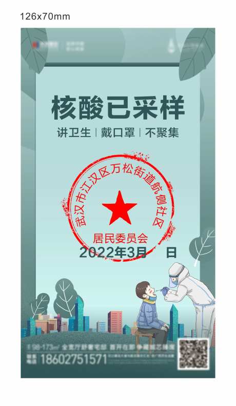 地产核酸检测卡插画海报-采灵感-https://www.cailinggan.com/
