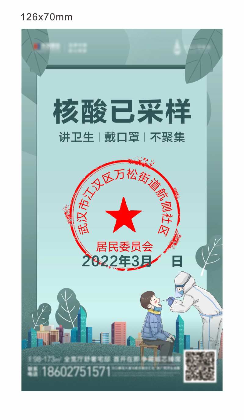 地产核酸检测卡插画海报-采灵感-cailinggan.com