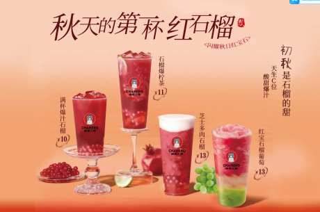秋天的第一杯奶茶 -采灵感-https://www.cailinggan.com/