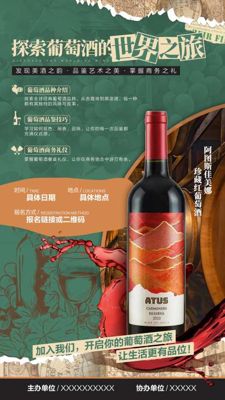 红酒剪贴风格复古式海报 -采灵感-https://www.cailinggan.com/