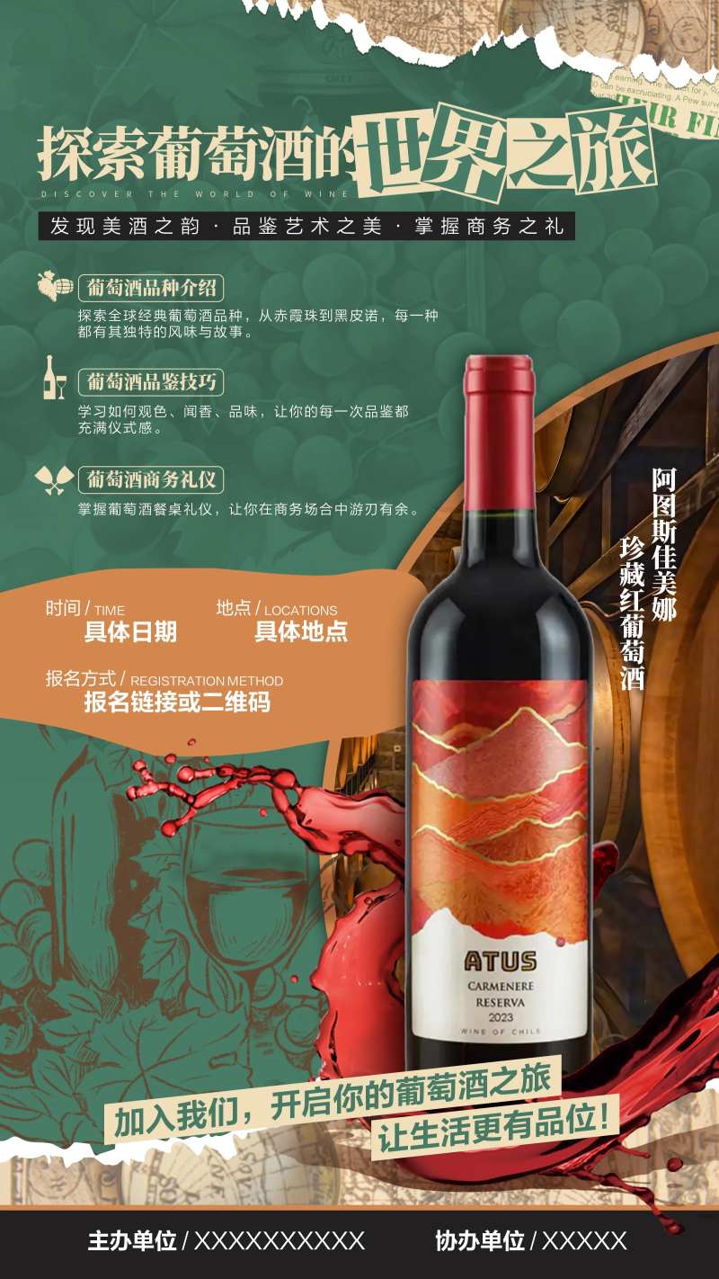 红酒剪贴风格复古式海报 -采灵感-cailinggan.com