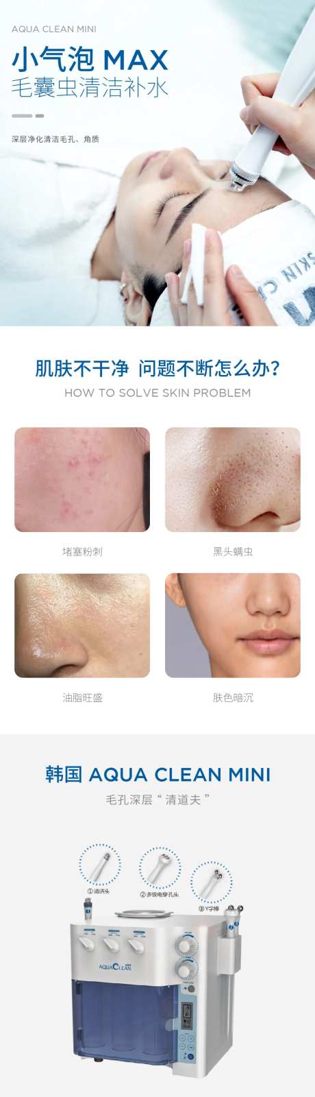 医美详情页小气泡-采灵感-https://www.cailinggan.com/