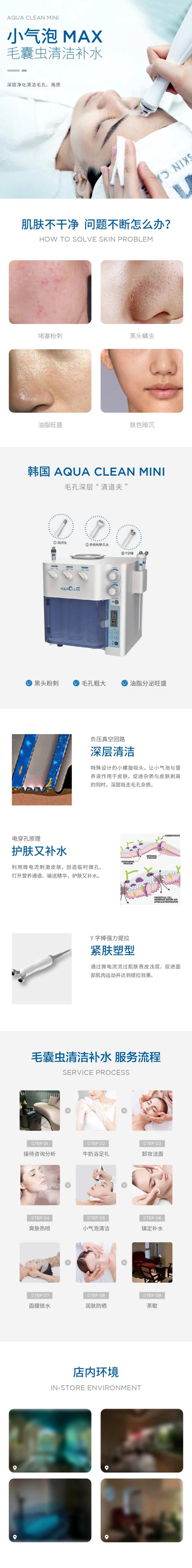 医美详情页小气泡-采灵感-cailinggan.com