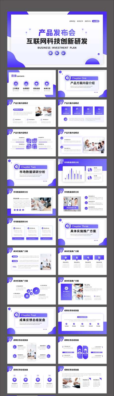 简约大气企业新品发布会宣传PPT-采灵感-https://www.cailinggan.com/