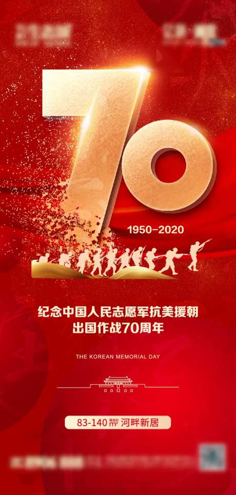 地产抗美援朝海报-采灵感-https://www.cailinggan.com/