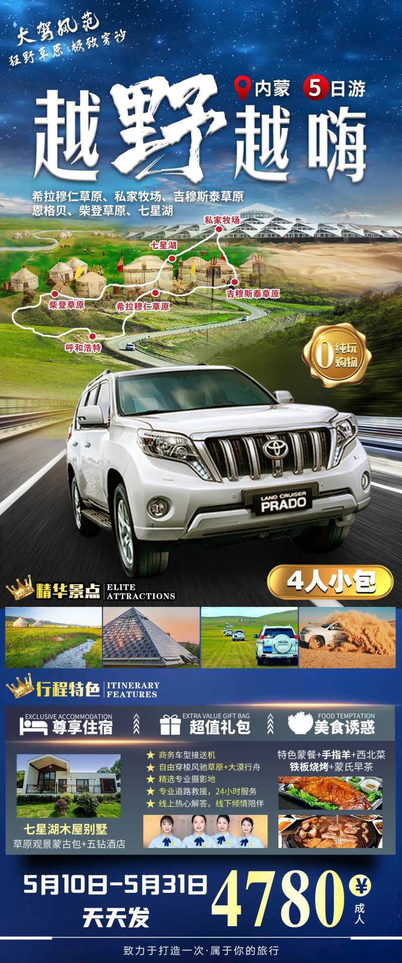 越野越嗨旅游海报                                                                                                                                                                                                -采灵感-cailinggan.com