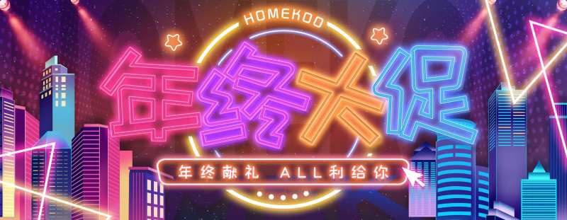 霓虹灯城市剪影年终大促销banner-采灵感-cailinggan.com