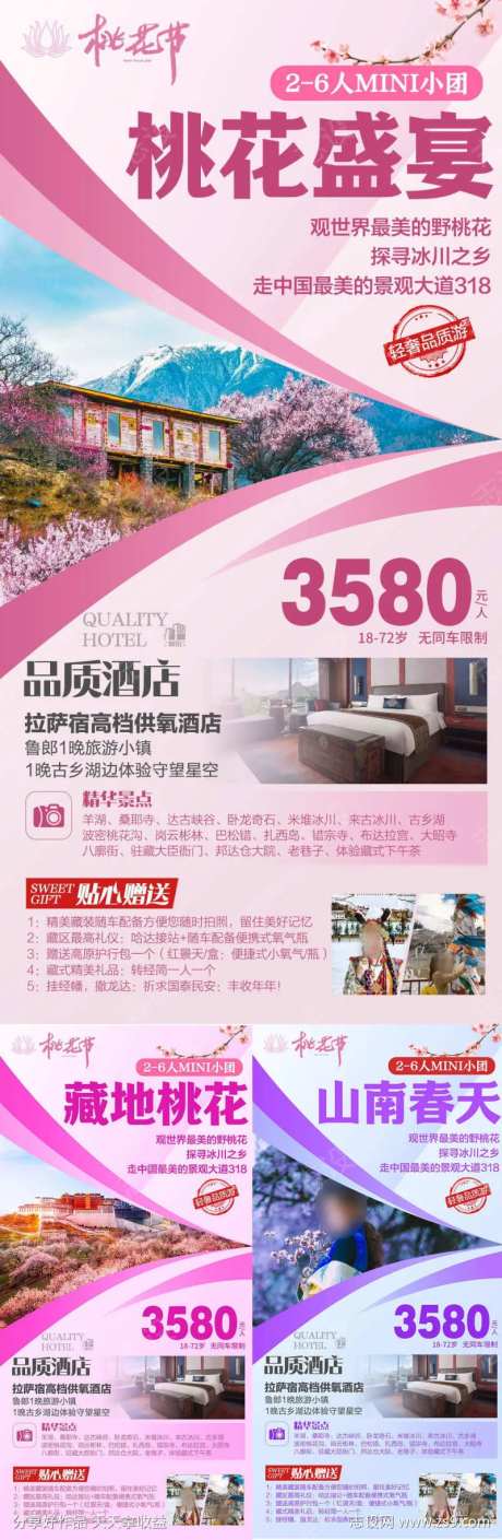 川藏318西藏林芝桃花节-采灵感-https://www.cailinggan.com/