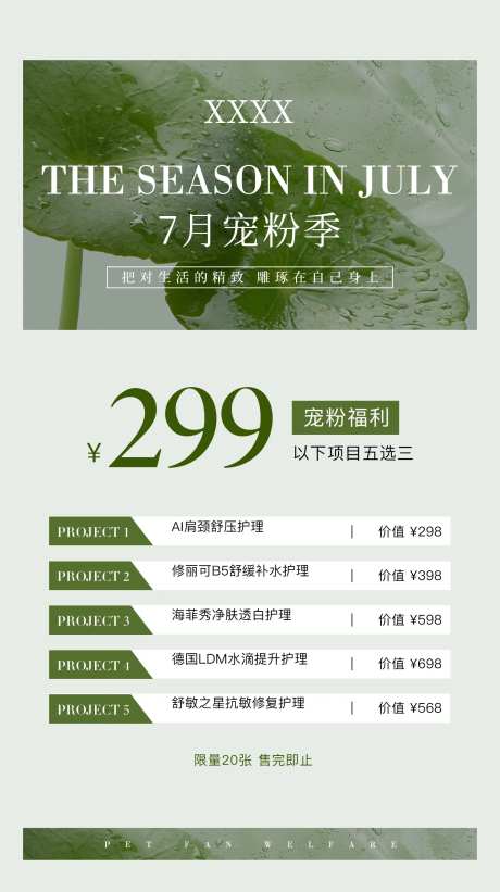 七月宠粉卡海报-采灵感-https://www.cailinggan.com/