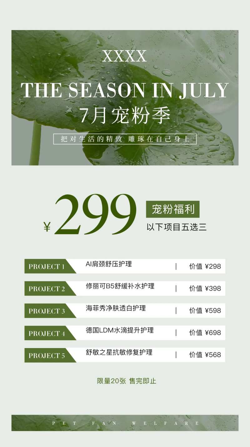 七月宠粉卡海报-采灵感-cailinggan.com