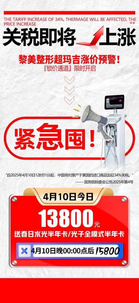 医美关税海报-采灵感-https://www.cailinggan.com/