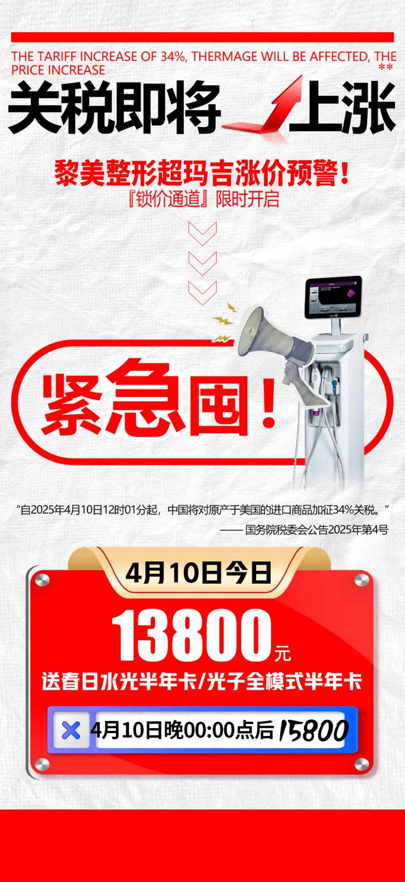 医美关税海报-采灵感-cailinggan.com