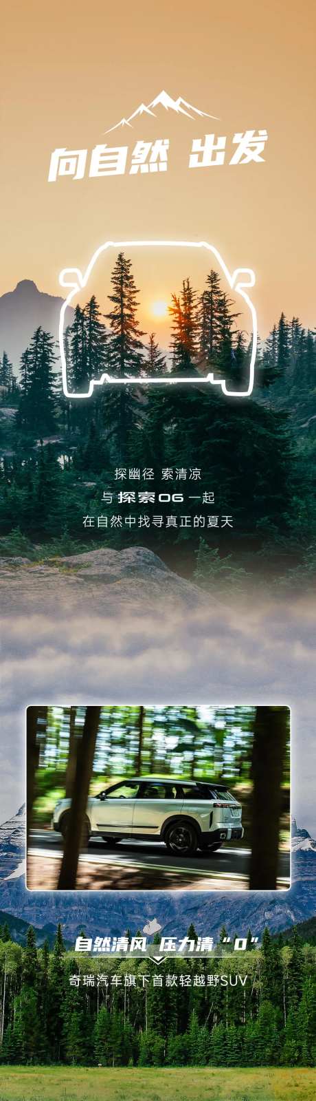 汽车夏天清凉感风景创意长图-采灵感-https://www.cailinggan.com/