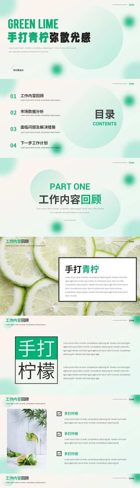 绿色小清新弥散光感工作计划PPT-采灵感-https://www.cailinggan.com/