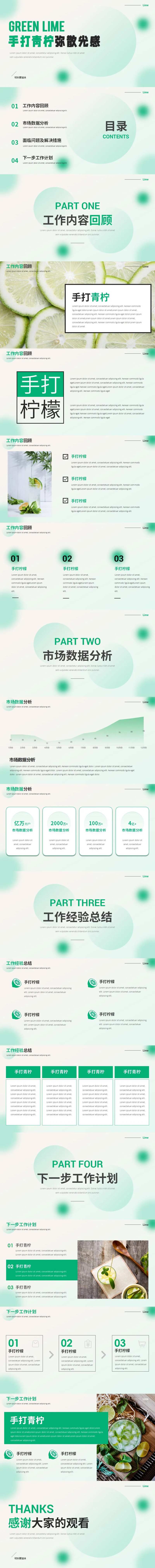 绿色小清新弥散光感工作计划PPT-采灵感-cailinggan.com