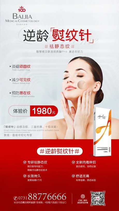 医美熨纹针简约海报-采灵感-https://www.cailinggan.com/