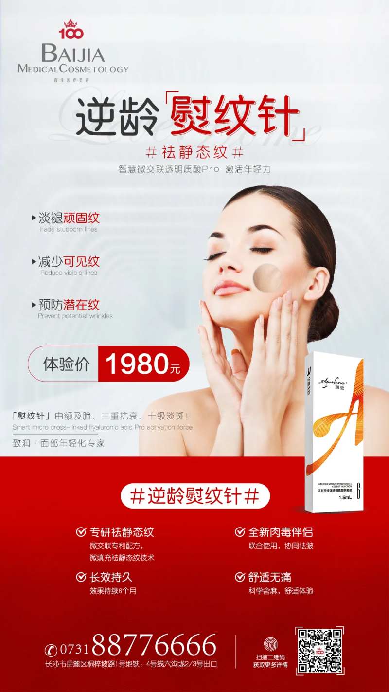 医美熨纹针简约海报-采灵感-cailinggan.com
