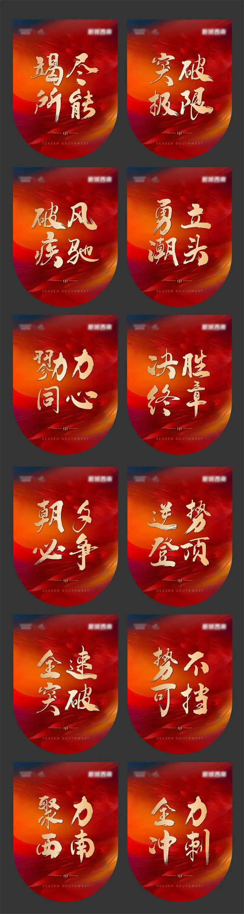 年终冲刺串旗-采灵感-cailinggan.com
